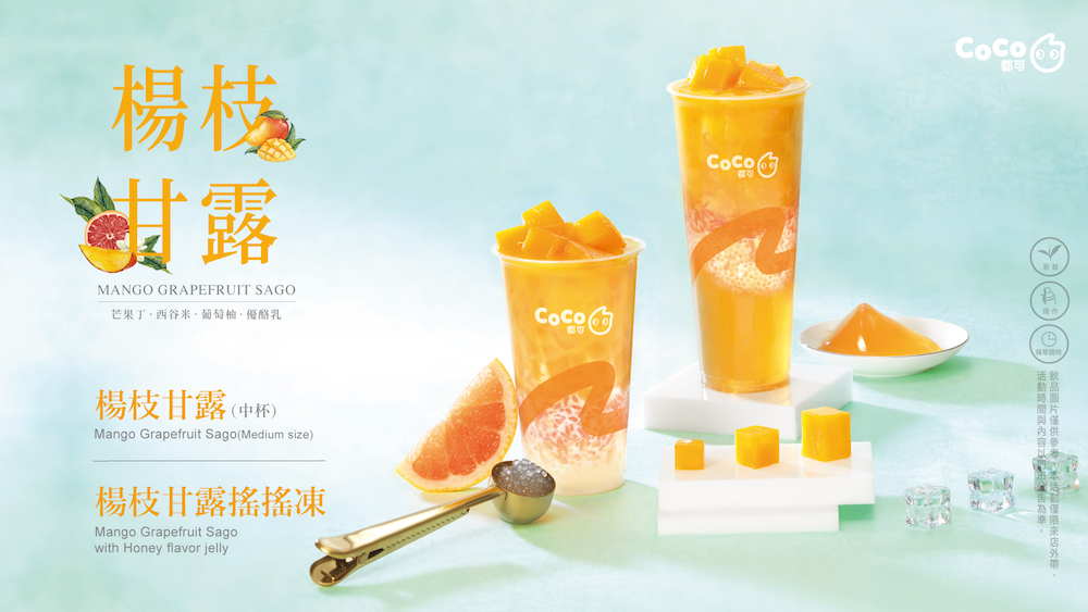 coco都可「杨枝甘露」限店发售 加入「蜜香摇摇冻」芒果放满!