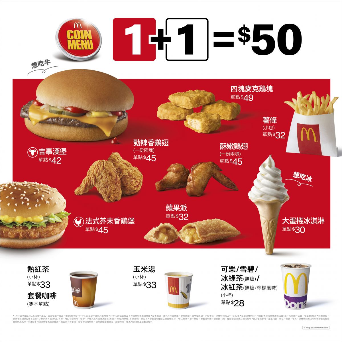 1 1 50 麥當勞