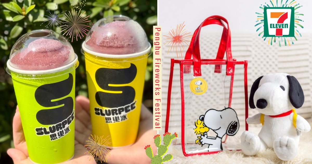 【全台】歡慶澎湖花火節！　7-11「獨家仙人掌思樂冰」多款冰品來襲　史努比75週年聯名商品太好收