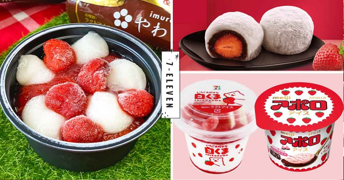全台 草莓控嗨翻 日本 井村屋草莓麻糬冰 小7上架 草莓大福 白熊冰淇淋 療癒開吃 Foody 吃貨