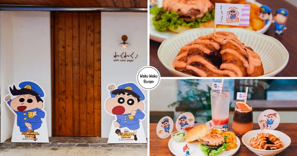 【台北】小新陪你吃漢堡！　Waku Waku Burger「蠟筆小新餐點」萌登場　限時一個月「送角色杯墊」太可愛