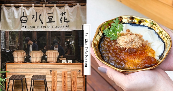 【北中】白水豆花永康店、台中審計歇業！　把握最後機會吃「麥芽糖花生豆花」再不衝只能到宜蘭～