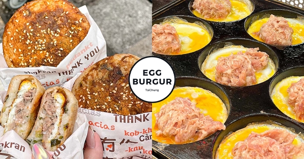 【台中】街邊人氣美食！　創意小吃「三十二雞蛋堡」　「超厚肉餡+整顆雞蛋」銅板價吃飽飽！