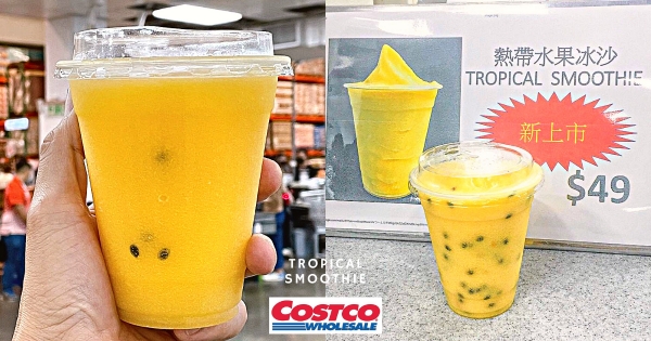 【全台】沁涼新選擇！　好市多「熱帶水果冰沙」新鮮登場　「百香果＋鳳梨」酸甜滋味太消暑！
