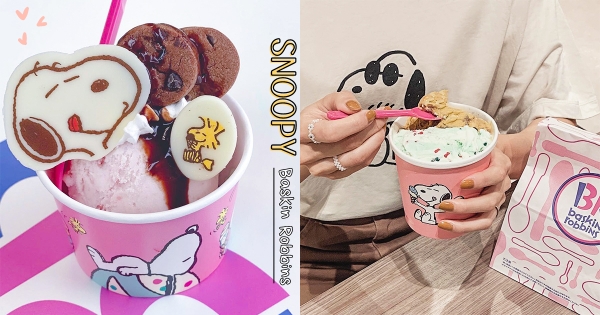 【日本】史努比來呷冰！　31冰淇淋「SNOOPY聯名」萌登場　少女必吃「史努比聖代」再收5杯款～