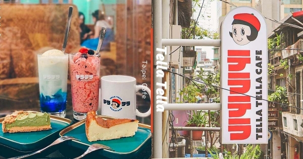 【台北】老靈魂請進！　昭和老派浪漫感「Tella Tella Cafe」　招牌超Q「紅帽女孩」對你笑！
