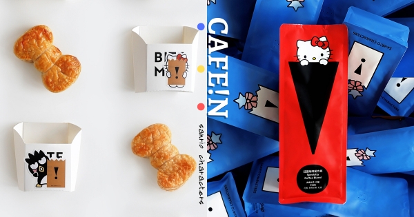 【北部】Hello Kitty幫補充咖啡因！　CAFE!N硬咖啡「三麗鷗家族」跨界合作　呷甜甜療癒系「蝴蝶結蘋果派」