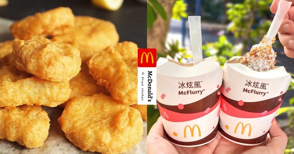 【全台】1元吃麥脆鷄腿！　麥當勞中秋「3大限定優惠」準時爽吃　6塊鷄塊「只要9元」最狂價！