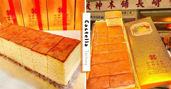 【台中】香甜小金條！　「坂神本舖」最好吃的長崎蛋糕　傳奇滋味吃一口「甜到心坎裡」！