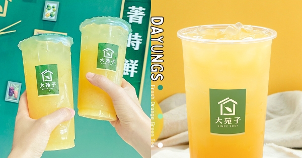 【全台】熱賣超過10年！　大苑子人氣「鮮榨柳橙綠」感動回歸　清爽酸甜「100%台灣柳橙現榨」一口就愛上