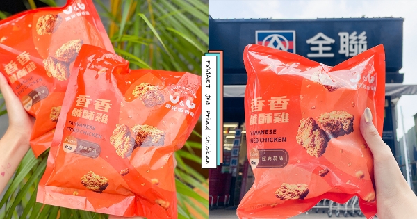 【全台】速食控先囤貨！　全聯獨賣「香香鹹酥雞」待在家爽吃　明星商品「經典蒜味」最強台式點心