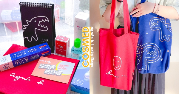 【全台】質感加購又一波！　康是美再推「agnès b.商品組」　限量「法式微笑、電音恐龍」每袋都超值