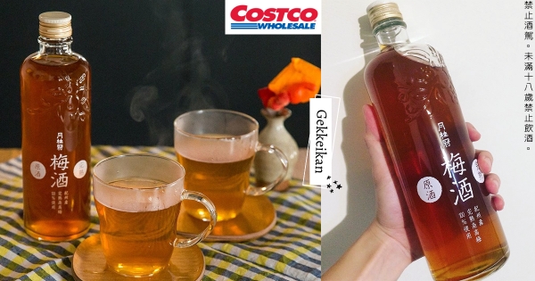 【全台】愛酒人先衝！　好市多人氣囤貨款「月桂冠梅酒」　4門市限定「完熟梅酒香」這樣喝超順口