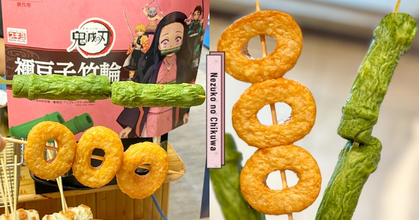 【台中】最後週末快衝！　新光三越偽出國「日本商品展」　超可愛「禰豆子同款竹輪」粉絲先咬！