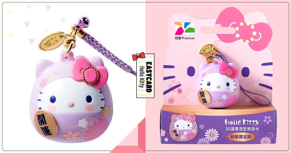 【全台】這達摩有可愛到！　Hello Kiity「粉紫達摩」造型悠遊卡　7-11「限時不限量」預購開跑