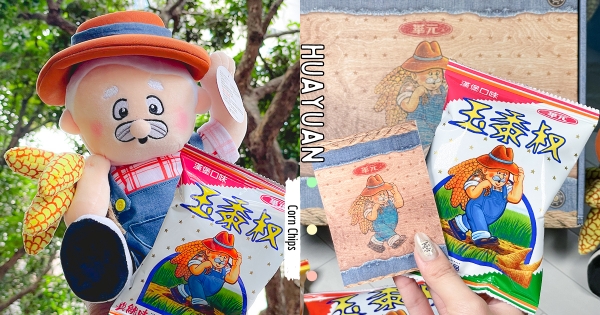 【全台】童年回憶實體化！　吃貨療癒開箱「玉黍叔布偶禮盒」　經典造型「玉黍叔老公公」零食控先收