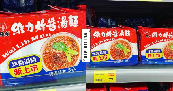 【全台】加湯更齁呷～　隱藏新品維力炸醬麵「湯麵版」　「月底救星」平均一包只要15元