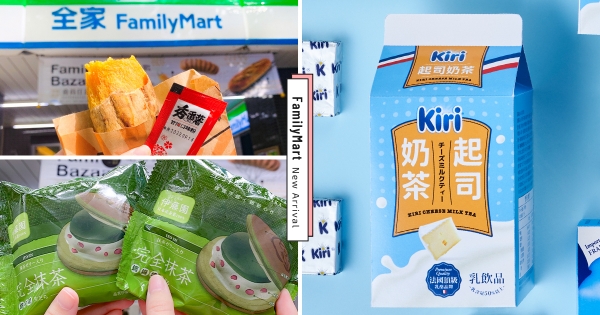 【全台】還能這樣吃！　全家新推「夯番薯＋甘梅粉」最強台味點心　奶茶控要喝超濃郁「Kiri起司奶茶」