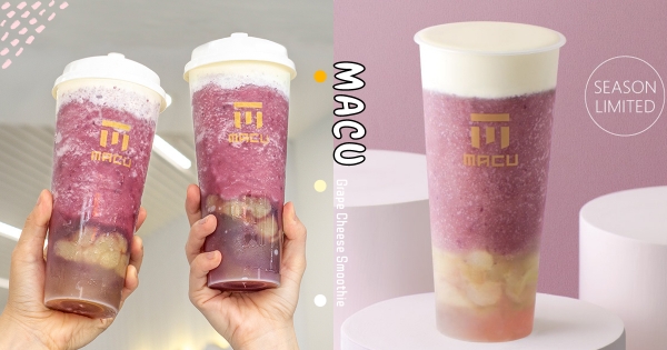 【全台】那杯飲料回來了！　麻古茶坊「芝芝葡萄果粒」人氣回歸　漸層銀河紫「大顆巨峰果肉＋濃郁起士奶蓋」