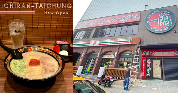 【全台】開幕時間曝！　「一蘭拉麵」台中分店掛招牌了　網友撒花「以後不用跑台北了！」