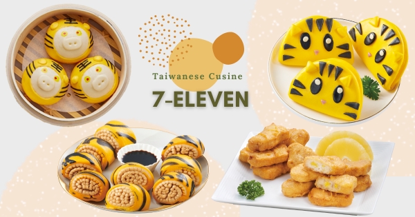 【全台】吃貨集合！　 小七攜手名店推「萌虎系小吃」好療癒　加碼「鳳梨風味雞塊」新奇搭配太欠吃！