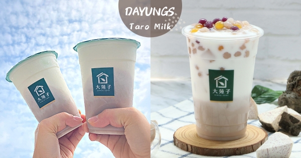 【全台】芋芋控先嗨！　大苑子「芋頭鮮奶」秋冬限定回歸　加碼推「Mini小芋圓」咀嚼系先搶喝！