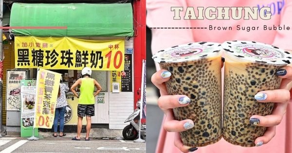 【台中】確定是10元！　南台灣超火紅「郭姐茶坊」插旗台中　「激滿黑糖珍珠尬鮮奶」咀嚼控先衝