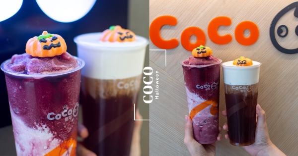 【全台】就是要小南瓜！　CoCoX小茶栽堂聯名「萬聖南瓜糖」　超Q萌顏值竟然只送不賣！