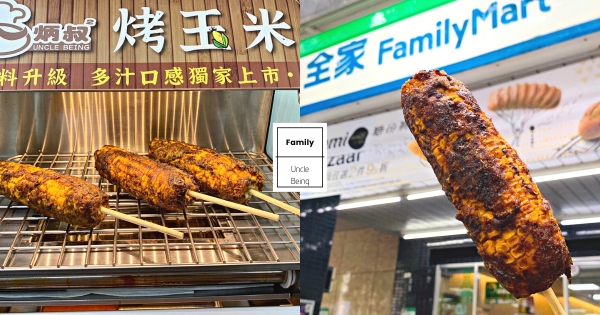 【全台】全家變身24小時夜市！　逢甲超夯名店「炳叔烤玉米」香噴噴開賣　「Juicy烤玉米」這些店獨家販售！