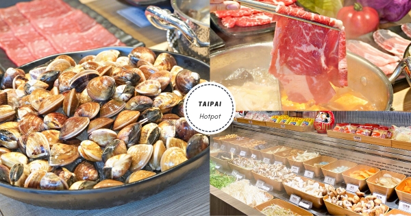 【台北】海の感謝祭太狂拉～　 涮樂和牛「20顆東石蛤蜊只要58元」　買一送一加碼再送「鮮嫩巴沙魚」