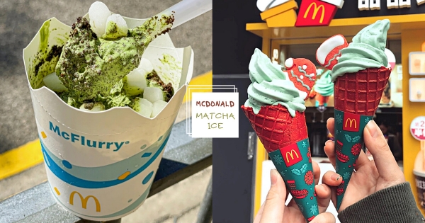 【海外】這新品太強♡　 麥當勞最醇「抹茶炫風」限定上市　「宇治抹茶+Q糯麻糬」陪你迎接聖誕節～