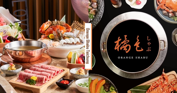 【台中】終於要開了！　台中新光三越「橘色涮涮屋」11月底開幕　敲碗成功「精品級鍋物」年底準備衝