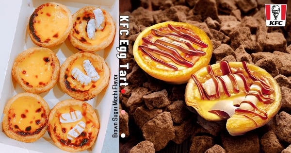 【全台】那個口味回來了！　肯德基「黑糖白玉Q蛋撻」敲碗回歸成功　「軟Q白玉＋香濃黑糖」多層次超滿足