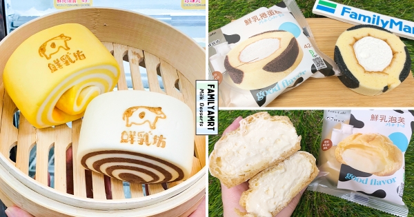 【全台】全家推「鮮乳坊聯名」奶香超濃厚　超滿餡泡芙「卡士達鮮乳餡」甜甜開吃♡