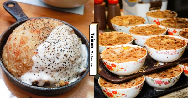 【台南】炸的碗粿吃過嗎？　南方米造「義式香草碗粿」長得像甜點　「淋上濃郁白醬」滋味超顛覆