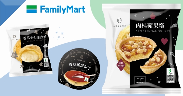 【全台】肉桂控衝巷口全家！　新品上市「肉桂蘋果塔」酥香酸甜　「蘋果肉桂醬＋杏仁蛋糕塔」層次超豐富