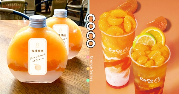 【全台】這瓶好古錐♡　CoCo新品「蜜柚微醺」造型香水瓶　揪人喝「柚子蜜柑＋純米濁酒」大人味手搖