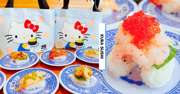 【全台】藏壽司「Hello Kitty軍艦提袋」限店萌送　冬季吃澎湃握壽司「狂擺16尾甜蝦」！