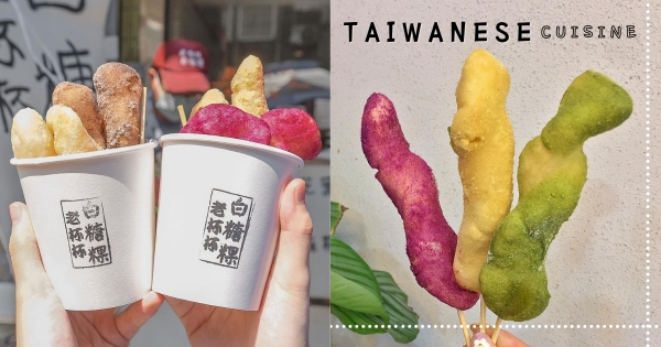 【全台】超夯行動餐車！　熱呼軟Q「老杯杯白糖粿」全台跑透透　繽紛配色「超過13種口味」嚐鮮必吃！