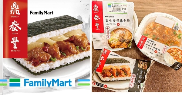 【全台】嗜辣控會愛！　全家Ｘ鼎泰豐推暖身「香辣私房菜」　「麻婆豆腐燴飯、香辣花干鍋」麻辣開胃好涮嘴！