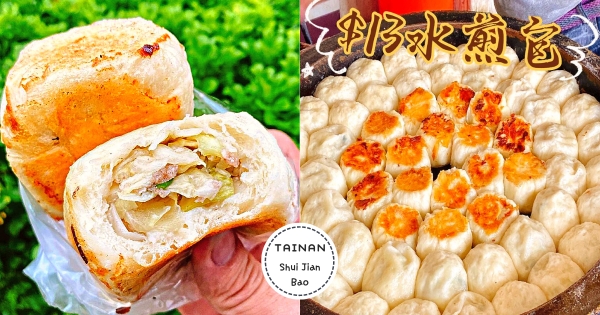 【台南】開鍋秒賣空！　小資族最愛「無名水煎包」皮Q餡料也實在　「成功路排隊美食」吃完後悔沒多買！