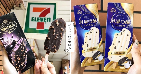 【全台】第二件10元！　曠世奇派「酒釀黑櫻桃雪糕」人氣回歸♡　新品「淇淋巧酥雪糕」每一口都香甜濃郁！