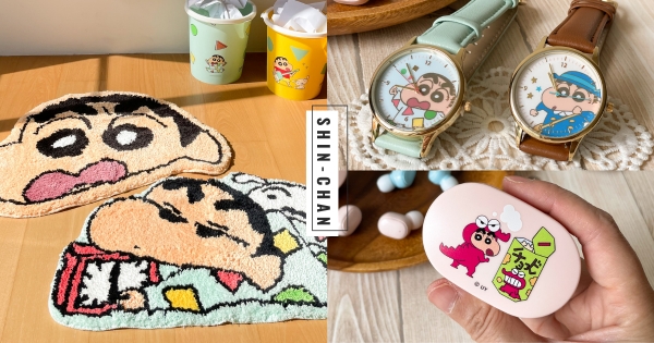 【全台】嗶嗶太可愛囉！　小七「蠟筆小新居家小物」快收藏　超萌周邊「睡衣手錶、乳牛毛毯」快樂預購中♡