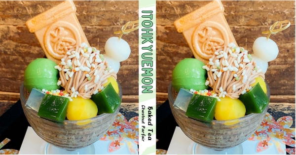 【台北】栗子控流口水！　伊藤久右衛門「栗子焙茶刨冰」限時半價　搶吃秋季最香甜「焙茶蜜＋栗子泥＋煉乳冰」