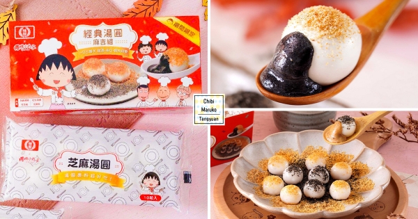 【全台】冬至最萌款！　桂冠最強聯名「櫻桃小丸子湯圓」　多層次「包餡＋沾粉」一盒滿足