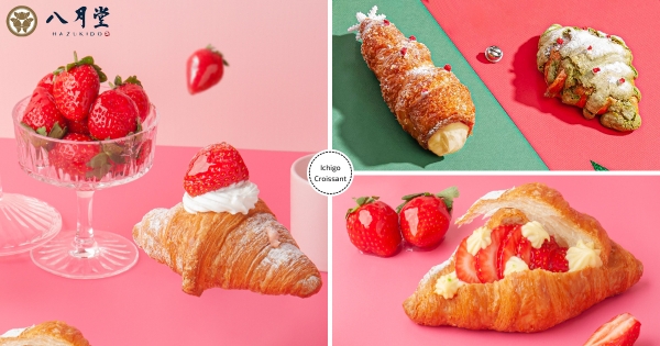 【全台】冬天就要吃甜點♡　八月堂「草莓可頌」甜蜜回歸　應景款「雪花聖誕可頌塔」濃濃卡士達餡