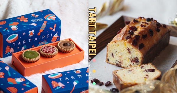 【台北】欠吃濃餡酥塔！　TART TAIPEI「耶誕狂想」爽吃3口味　「蒙布朗栗子、京都抹茶」甜美過冬