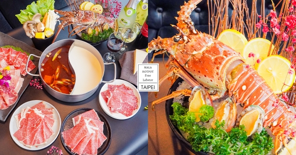 【台北】年底餐廳先預約！　新馬辣「日本A5和牛吃到飽」　跨年限定「一人一隻大龍蝦」霸氣請吃！