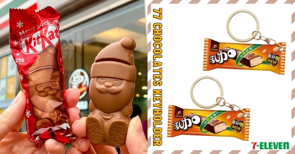 【全台】必入手小物加一！　7-11限定送可愛「77乳加鑰匙圈」　超擬真「神還原真實大小」太欠收藏