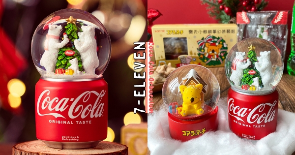 【全台】買來送可樂控！　7-11聖誕萌小物「可口可樂水晶球」　再收「小熊餅乾款」療癒整個冬季